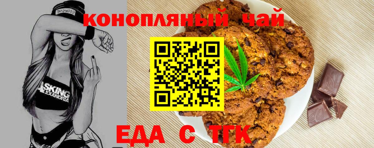 Зеленодольск  Печенье с ТГК марихуана  Вход с VPN 