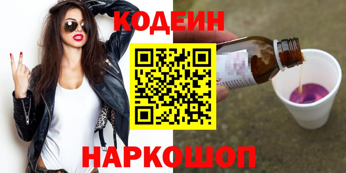 Кодеиновый сироп Lean напиток Lean (лин)  Вход с VPN  Зеленодольск 