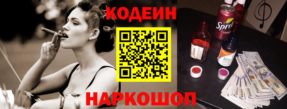Кодеиновый сироп Lean напиток Lean (лин) Зеленодольск