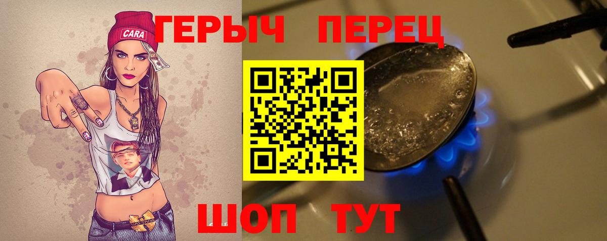 Героин VHQ Зеленодольск