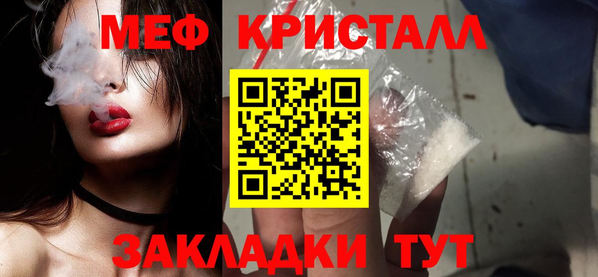 Меф мяу мяу кристаллы Зеленодольск