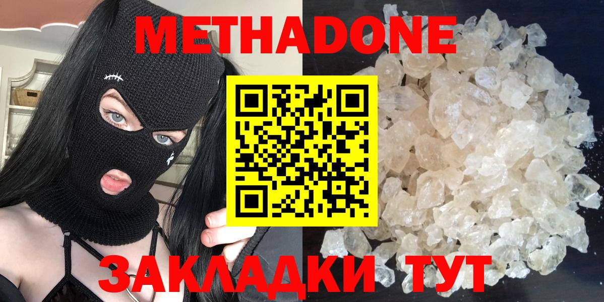Метадон белоснежный  Вход с VPN  Зеленодольск  МЕТАДОН кристалл 